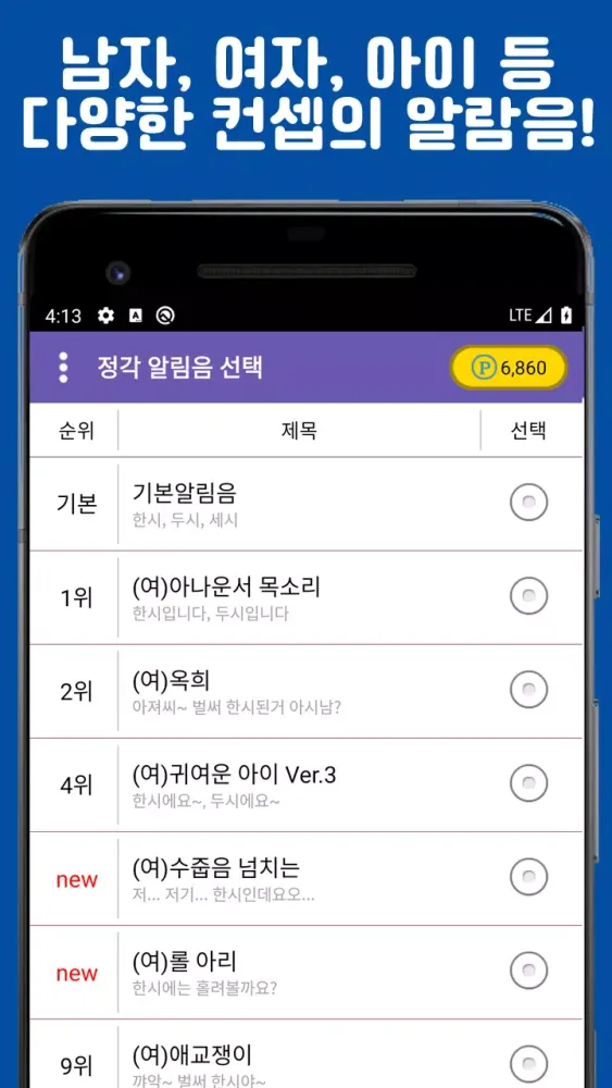 BNB 정각알림 - 열두시! (성우가 제작한 알람음들)应用截图