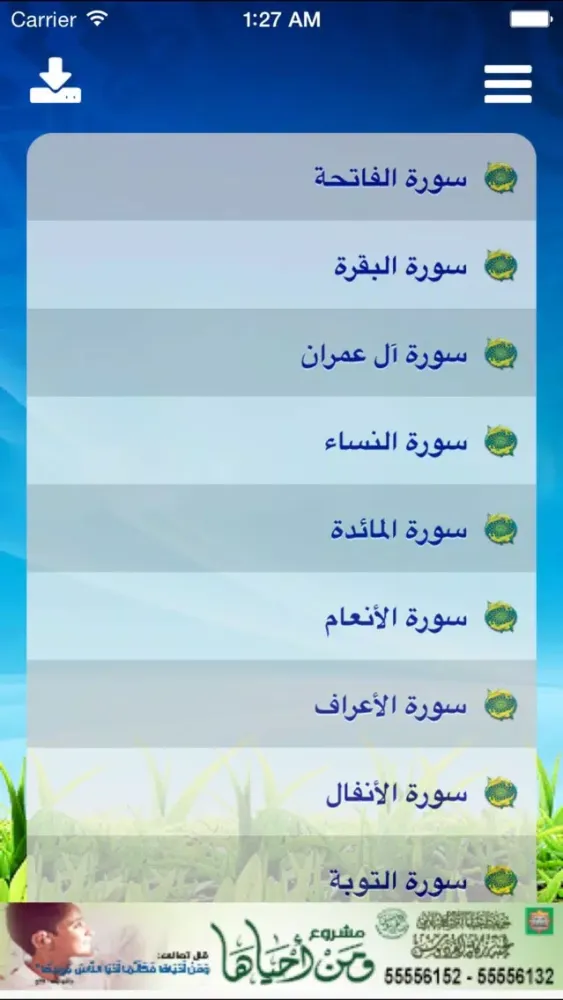 Captures d'écran de القرآن بصوت بندر بليله بدون انترنت