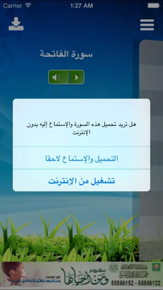 Captures d'écran de القرآن بصوت بندر بليله بدون انترنت