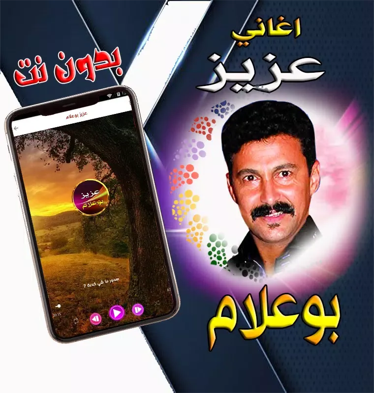 ภาพหน้าจอของ عزيز بوعلام