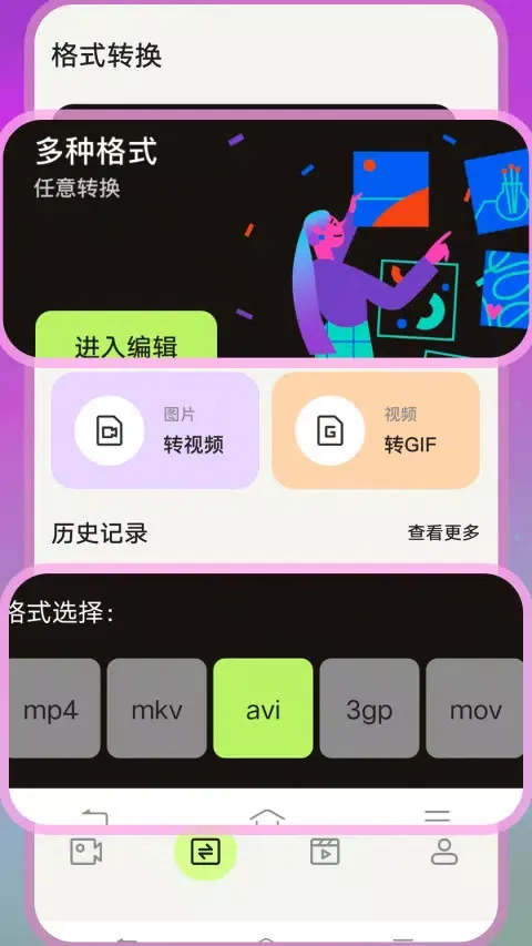 4虎视频大师应用截图
