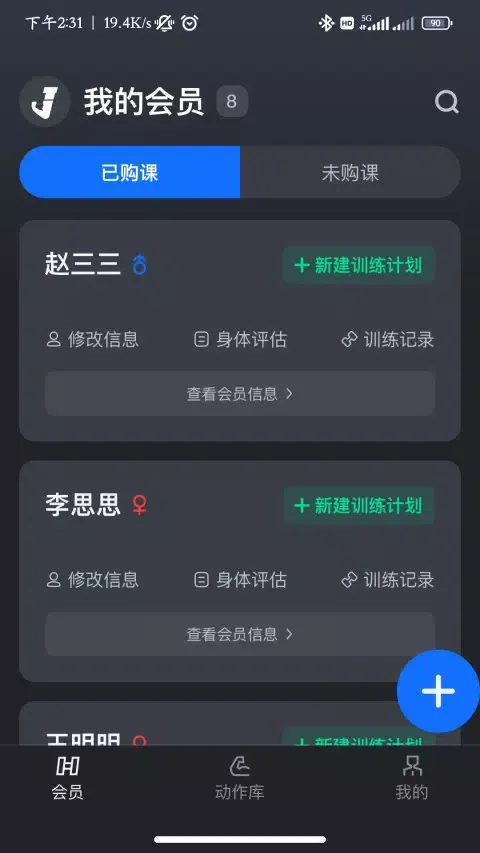 健变应用截图