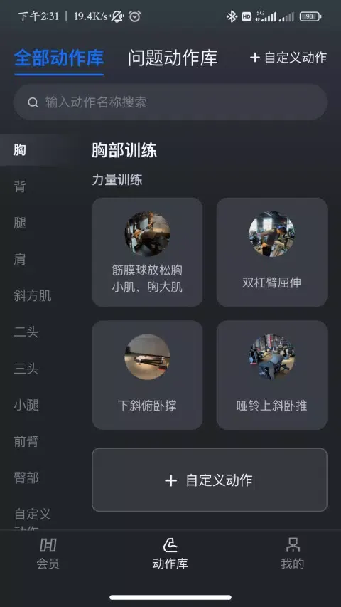 健变应用截图