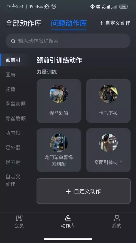 健变应用截图