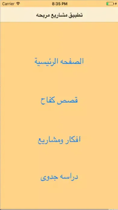 مشاريع مربحه স্ক্রিনশট