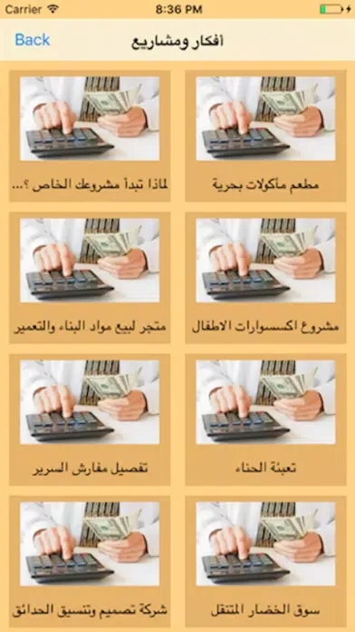 مشاريع مربحه স্ক্রিনশট