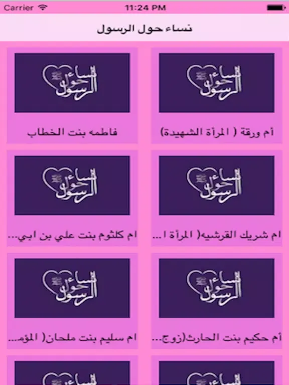 نساء حول الرسول iPad  স্ক্রিনশট