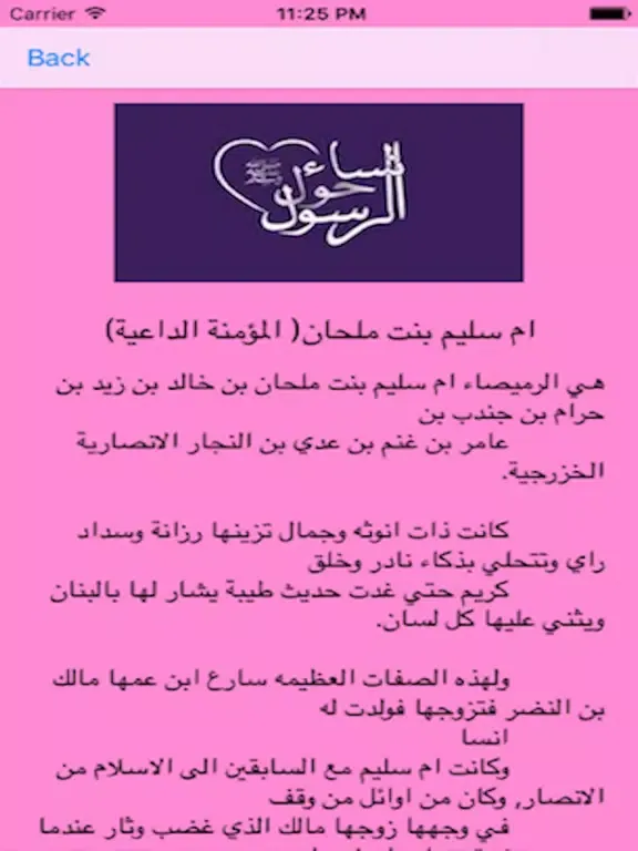 نساء حول الرسول iPad  স্ক্রিনশট