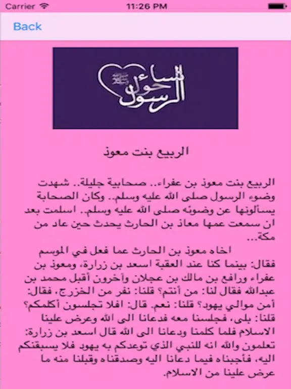 نساء حول الرسول iPad  স্ক্রিনশট