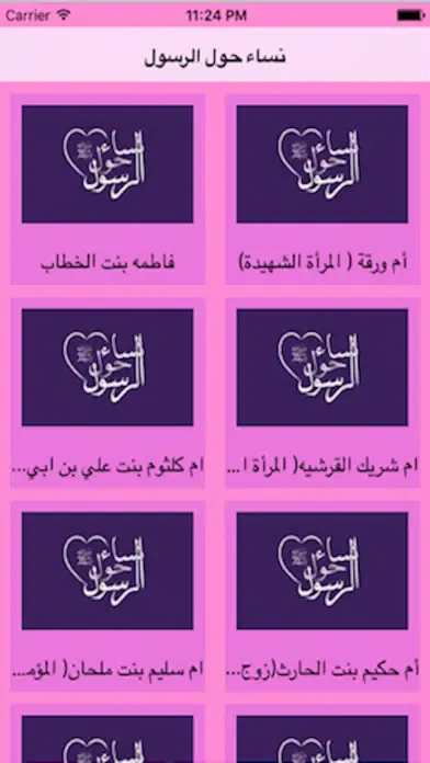 نساء حول الرسول স্ক্রিনশট