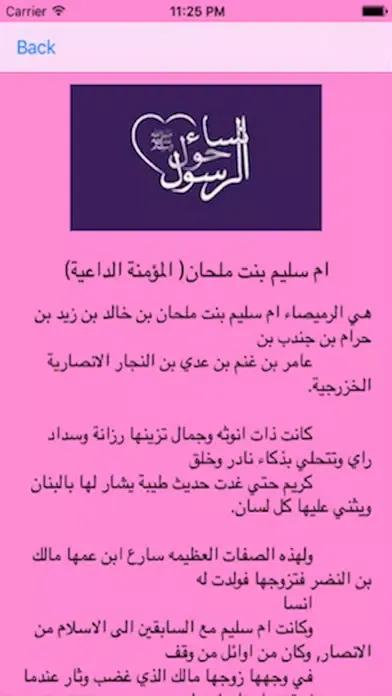 نساء حول الرسول স্ক্রিনশট