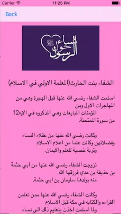 نساء حول الرسول স্ক্রিনশট