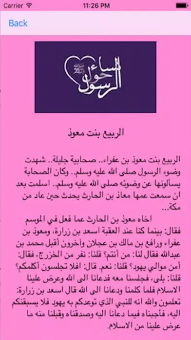 نساء حول الرسول স্ক্রিনশট