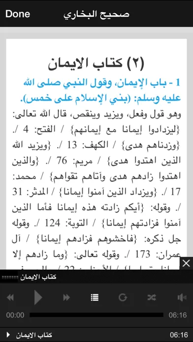 صور صحيح البخاري الكامل - الجامع المسند الصحيح المختصر من أمور رسول الله صلى الله عليه وسلم وسننه وأيامه موسوعة الحديث النبوي الشريف Sahih Bukhari