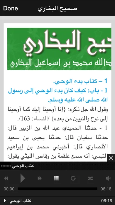 صور صحيح البخاري الكامل - الجامع المسند الصحيح المختصر من أمور رسول الله صلى الله عليه وسلم وسننه وأيامه موسوعة الحديث النبوي الشريف Sahih Bukhari