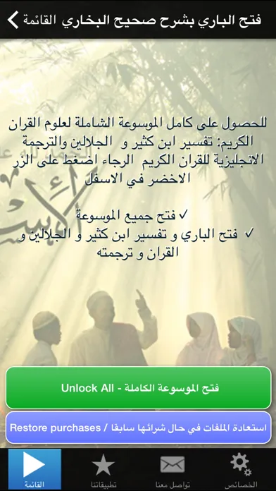 صور صحيح البخاري الكامل - الجامع المسند الصحيح المختصر من أمور رسول الله صلى الله عليه وسلم وسننه وأيامه موسوعة الحديث النبوي الشريف Sahih Bukhari