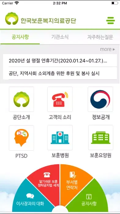 보훈공단 স্ক্রিনশট