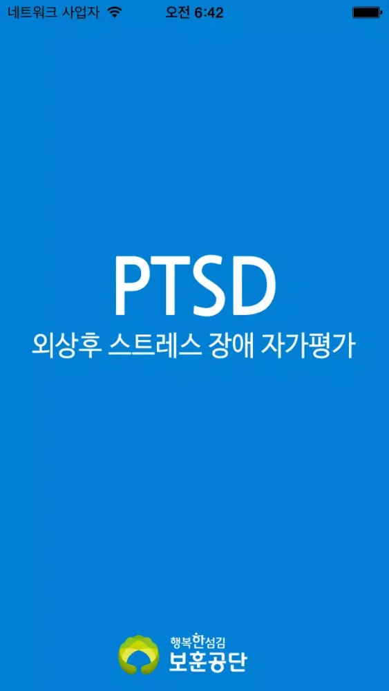 내 손안의 정신건강 전문의 سکرین شاٹس