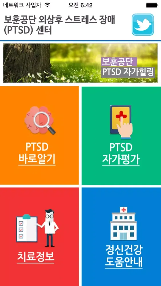 내 손안의 정신건강 전문의 سکرین شاٹس