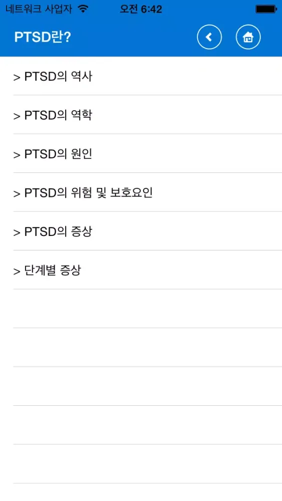 내 손안의 정신건강 전문의 سکرین شاٹس