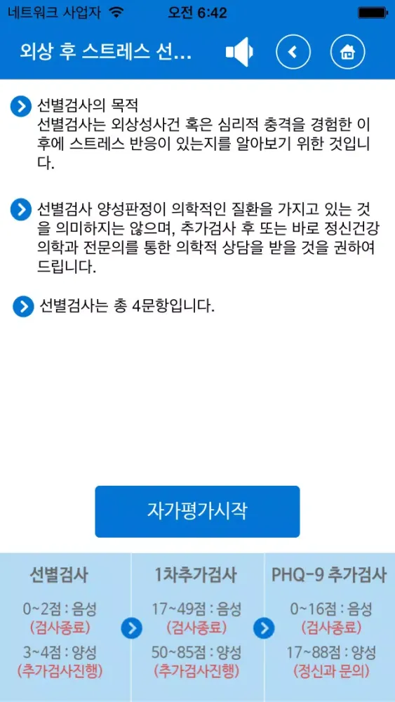 내 손안의 정신건강 전문의 سکرین شاٹس