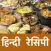 Hindi Recipes