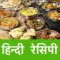 Hindi Recipes Easy Indian Food