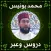 الشيخ mohamed bonis محمد بونيس