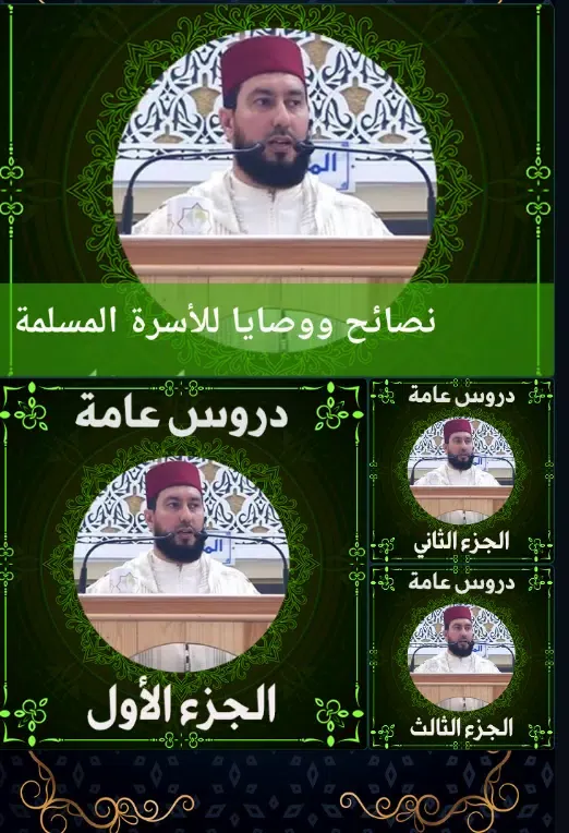 الشيخ mohamed bonis محمد بونيس Screenshots