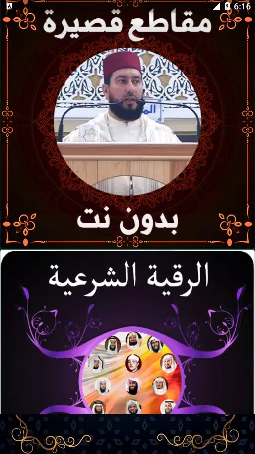 الشيخ mohamed bonis محمد بونيس Screenshots