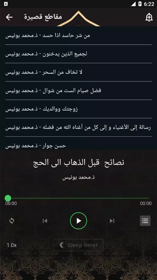 الشيخ mohamed bonis محمد بونيس Screenshots