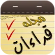 مجله قراءات