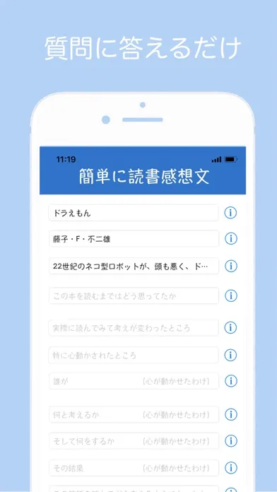 簡単に読書感想文〜穴埋めでパッとできる〜 Ekran Görüntüleri
