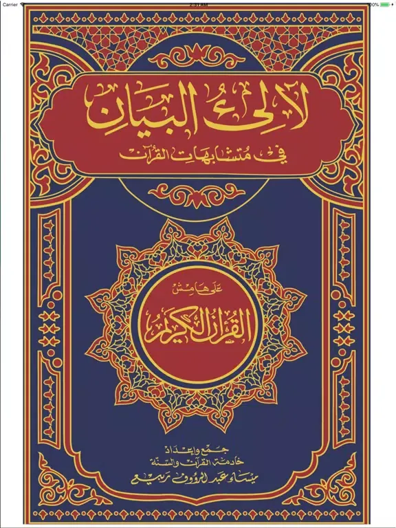 Capturas de pantalla de لآلئ البيان iPad 