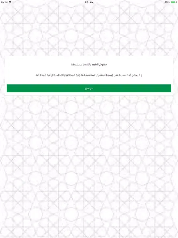 Capturas de pantalla de لآلئ البيان iPad 