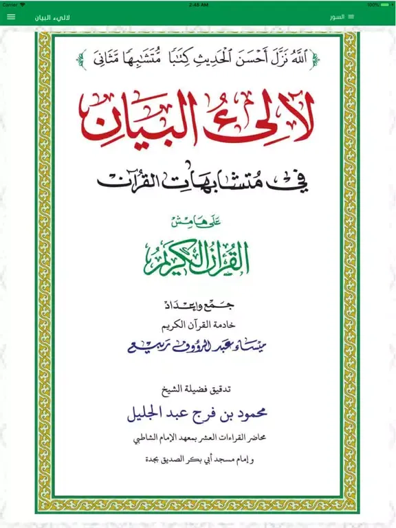 Capturas de pantalla de لآلئ البيان iPad 