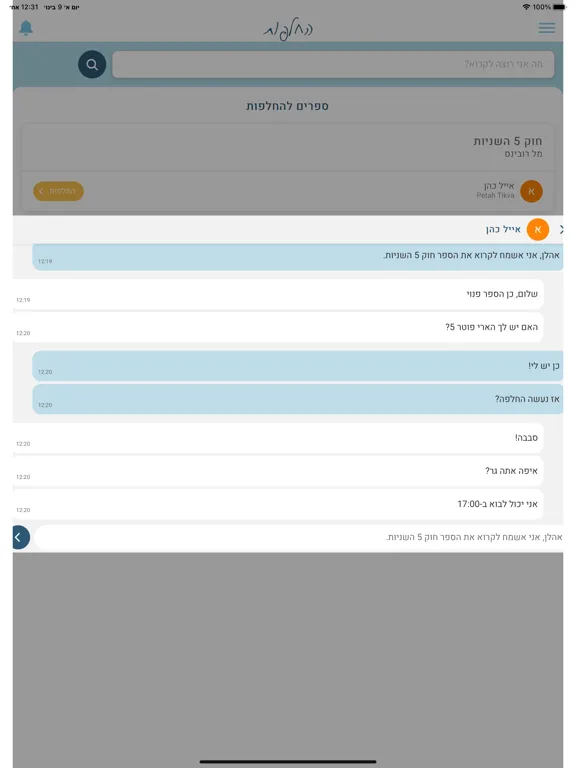 Capturas de pantalla de החלפת ספרים iPad 