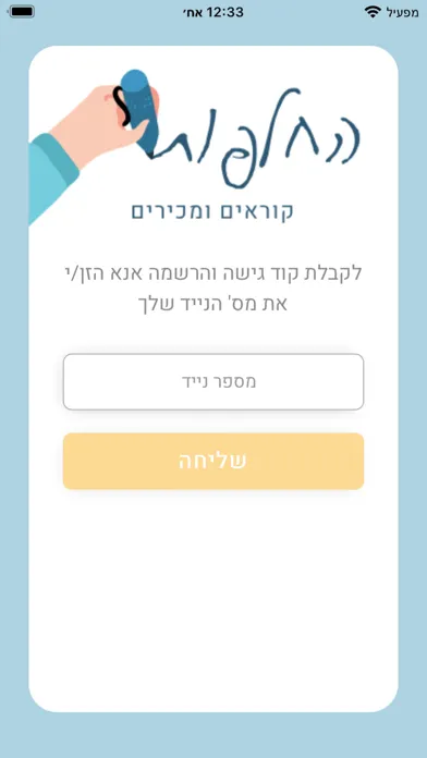 Capturas de pantalla de החלפת ספרים