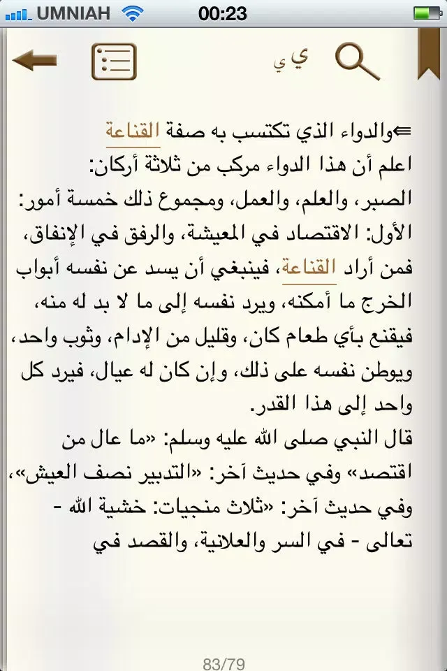 الرزق أسبابه ومفاتحه Ekran Görüntüleri