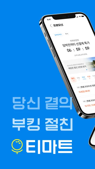 티마트 Screenshots