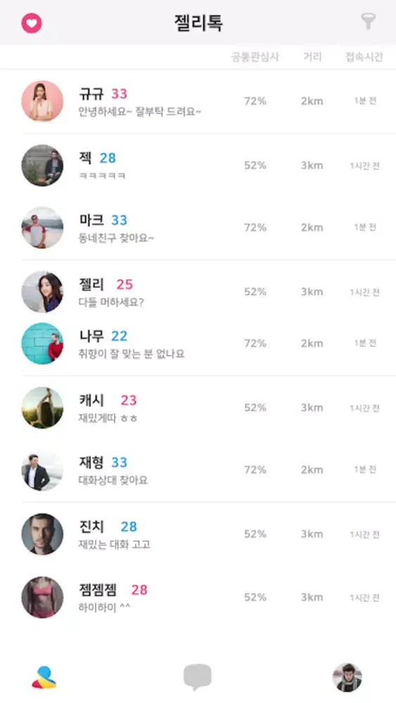 젤리톡 Screenshots