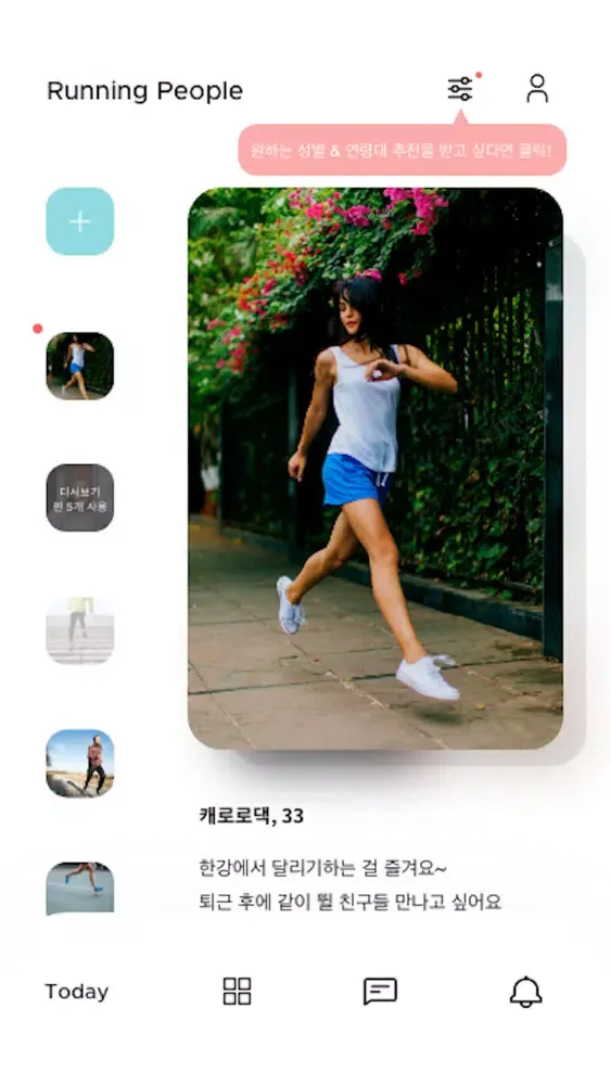 러닝피플 Screenshots