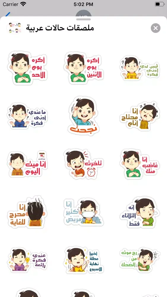 Tangkapan skrin ملصقات حالات عربية
