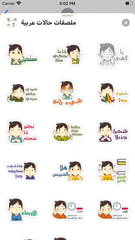 Tangkapan skrin ملصقات حالات عربية