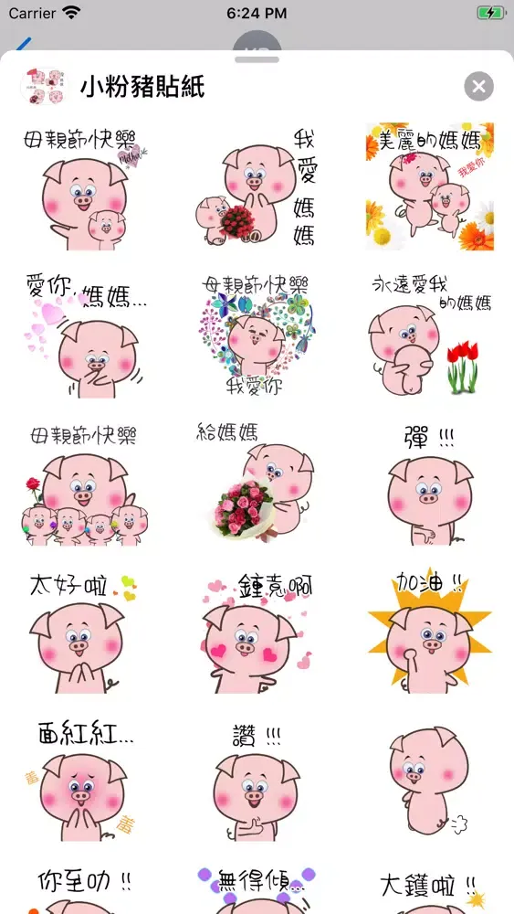 小粉豬貼紙 سکرین شاٹس