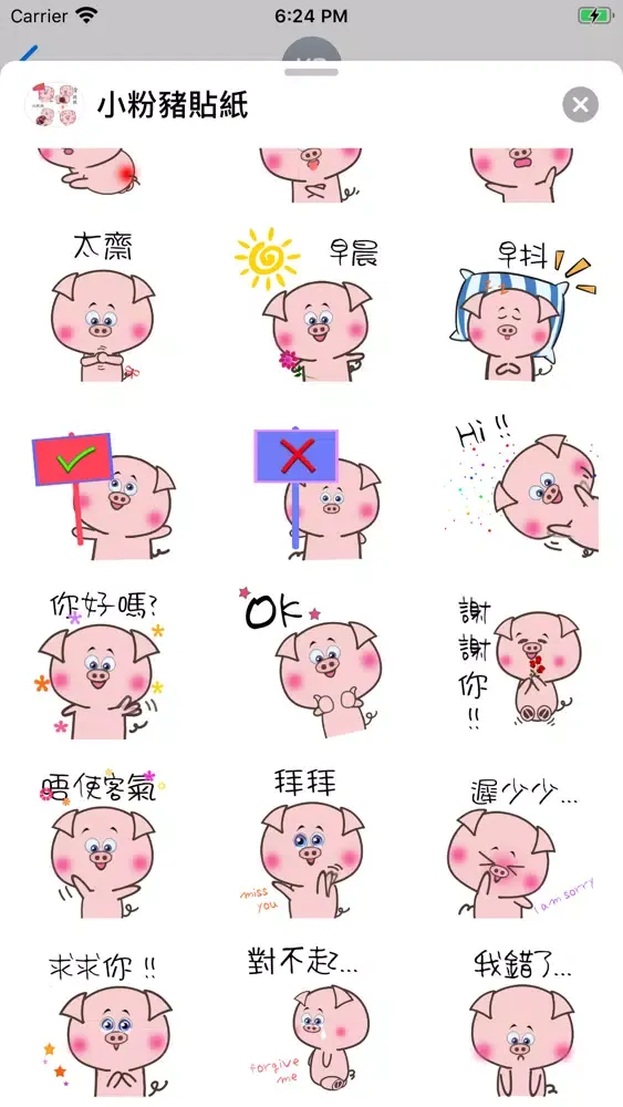 小粉豬貼紙 سکرین شاٹس