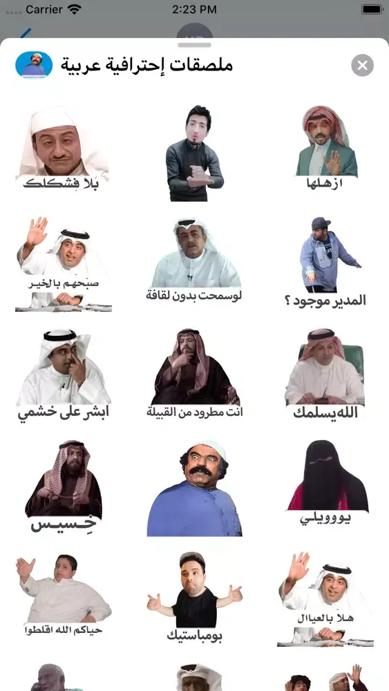 Ảnh chụp màn hình của ملصقات إحترافية عربية