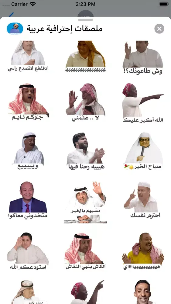 Ảnh chụp màn hình của ملصقات إحترافية عربية