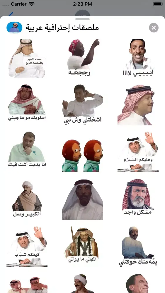 Ảnh chụp màn hình của ملصقات إحترافية عربية