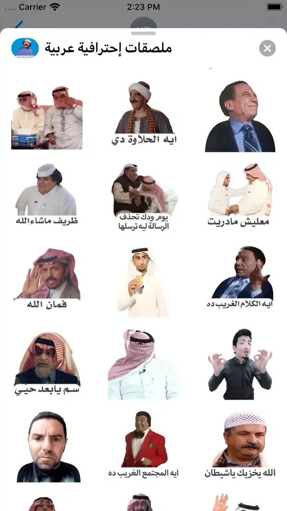 Ảnh chụp màn hình của ملصقات إحترافية عربية